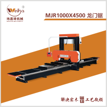 MJR1000X4500龍門鋸